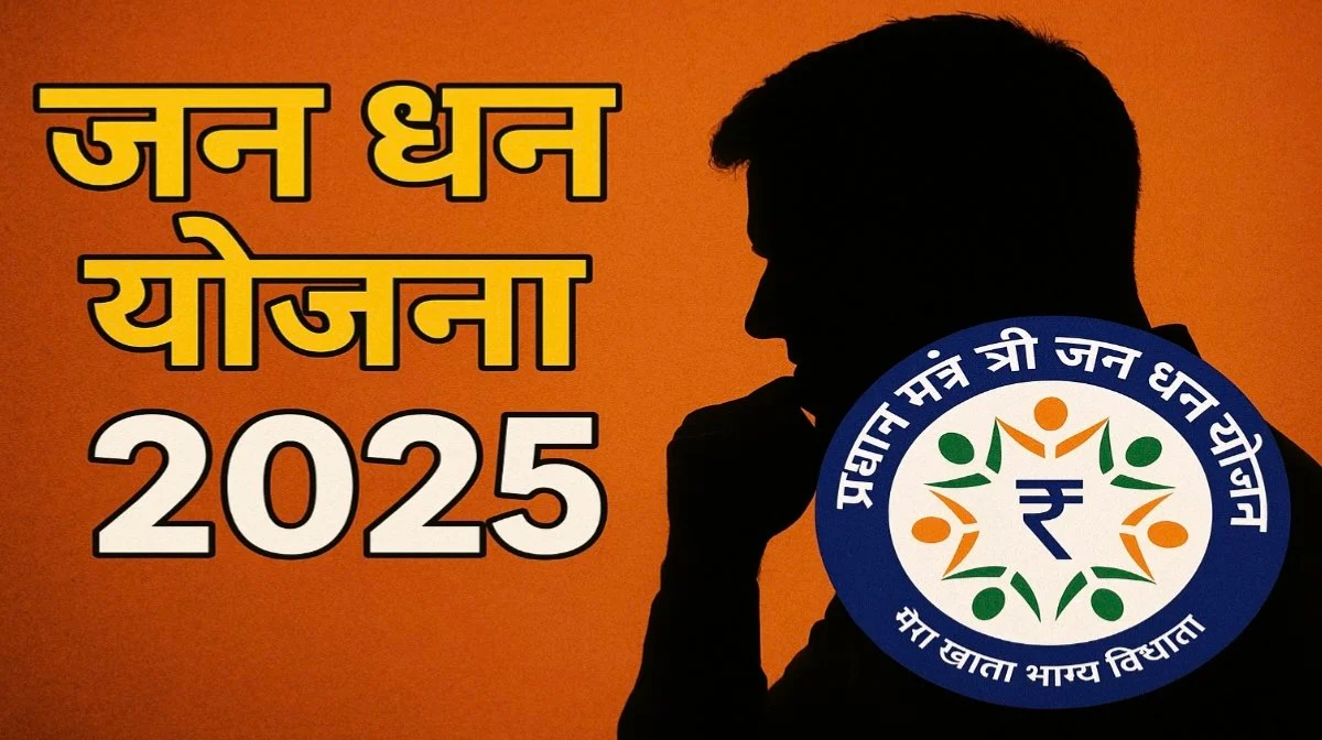 जन धन योजना 2025
