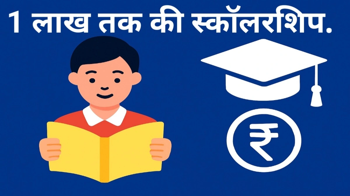 Scholarship Yojana 2025